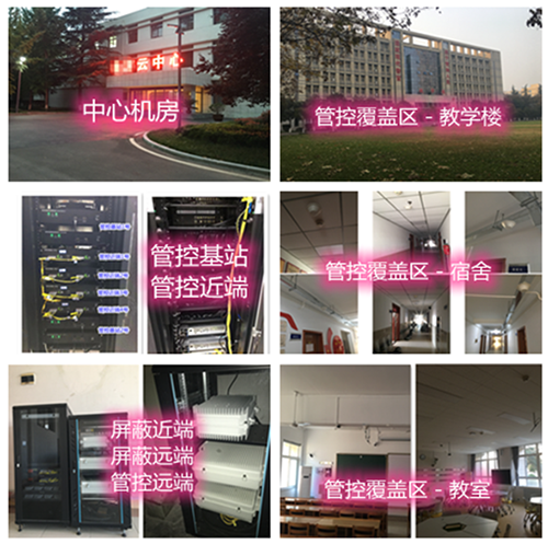  保定某军事院校管控案例（数字信令级）