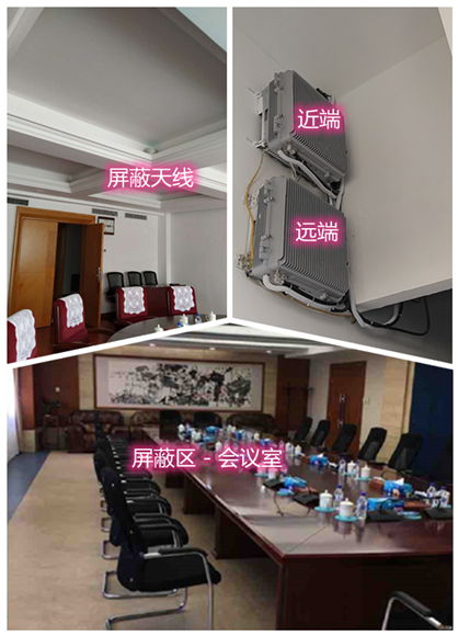  保定某机关单位会议室屏蔽案例（数字信令级）